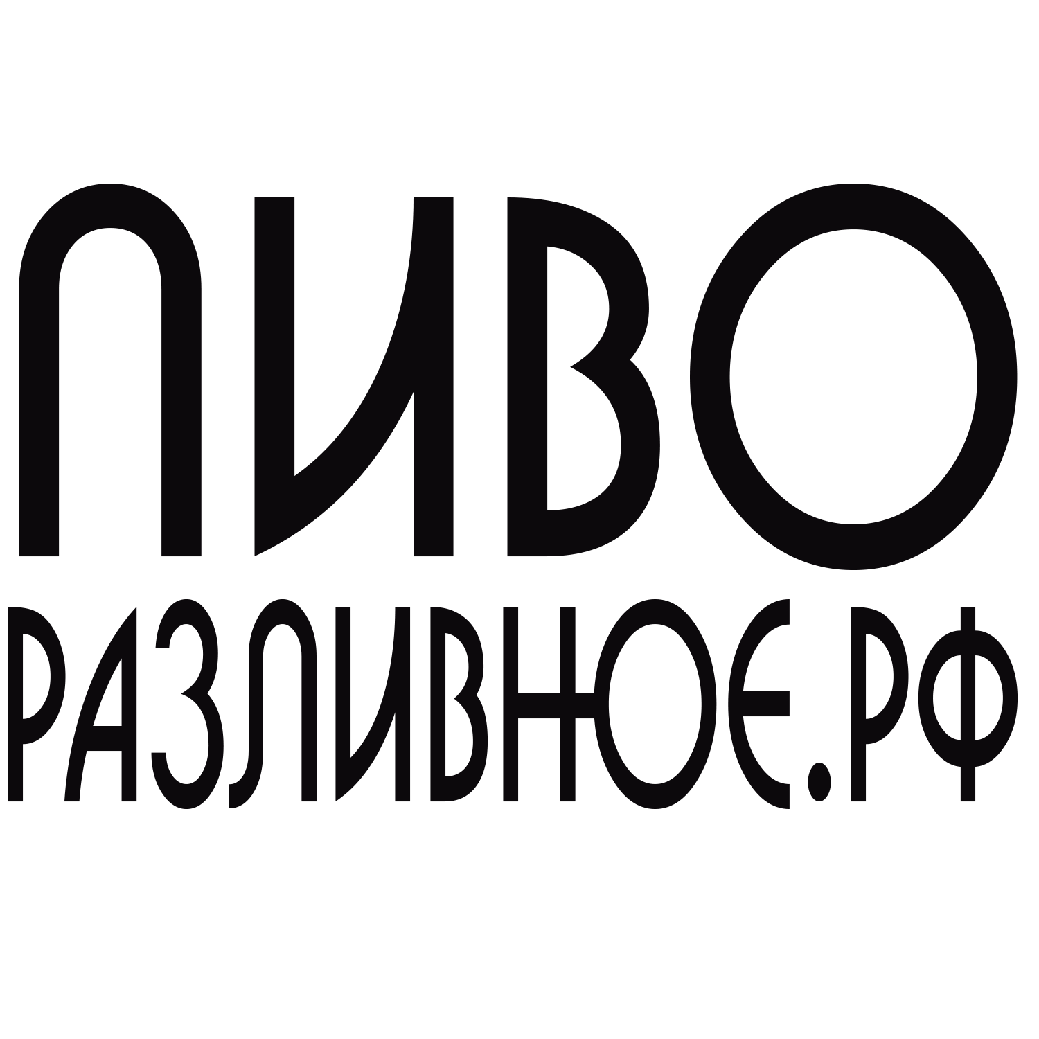пиворазливное.рф
